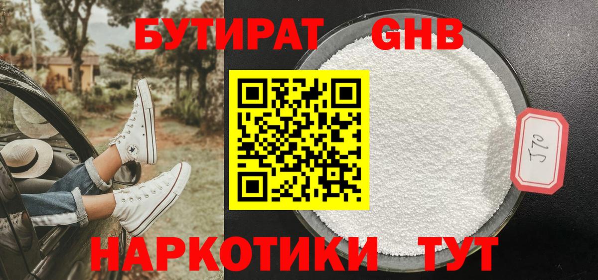 Бутират Butirat  Вход с VPN  Крымск 