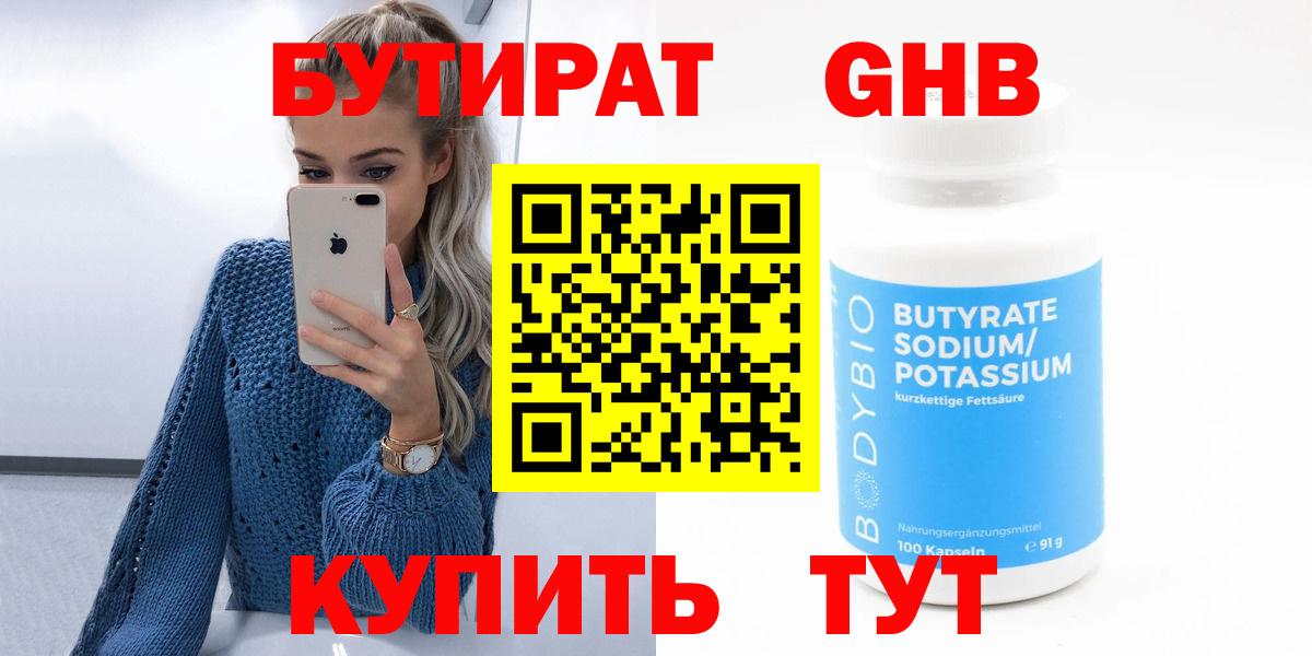 Бутират оксана Крымск