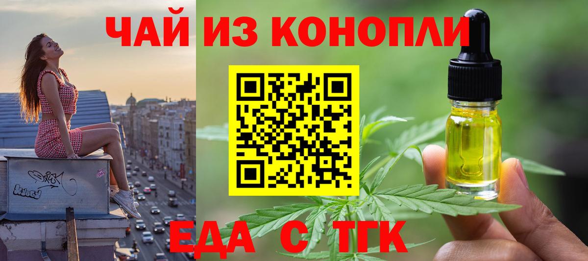 Еда ТГК марихуана  Вход с VPN  Крымск 