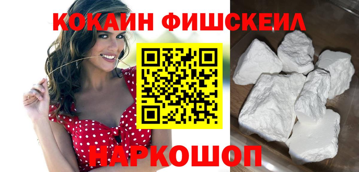 COCAIN FishScale Крымск