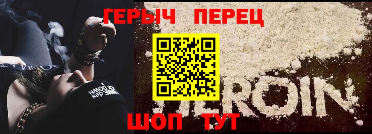 Крымск  Героин  Вход с VPN  ГЕРОИН белый 
