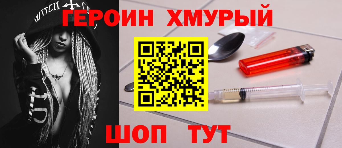 ГЕРОИН афганец Крымск