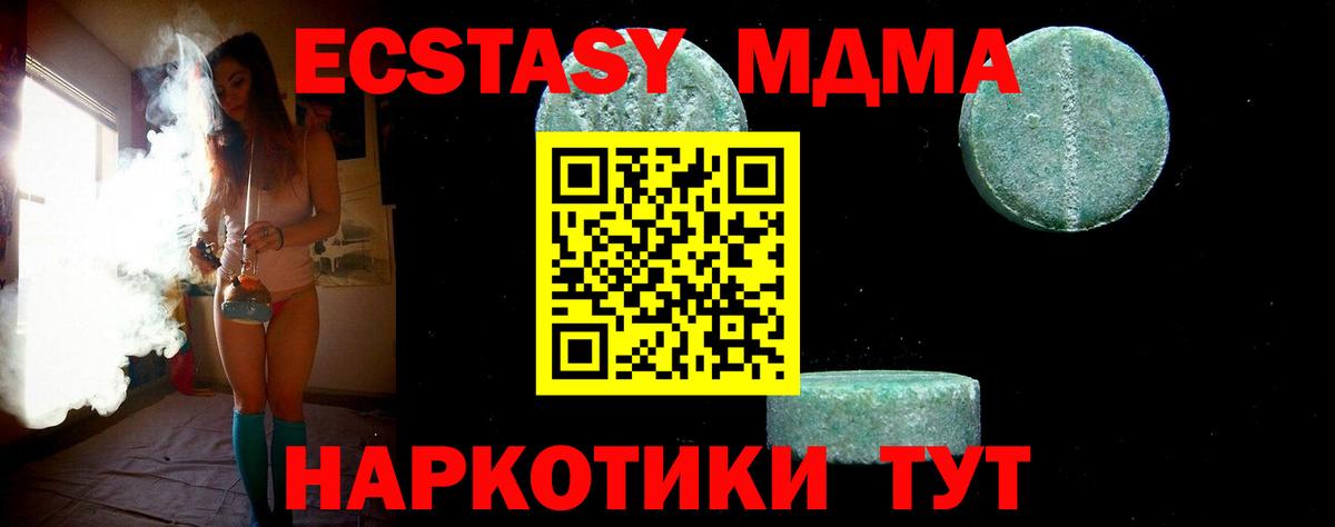 МДМА crystal  Вход с VPN  MDMA crystal  Крымск 