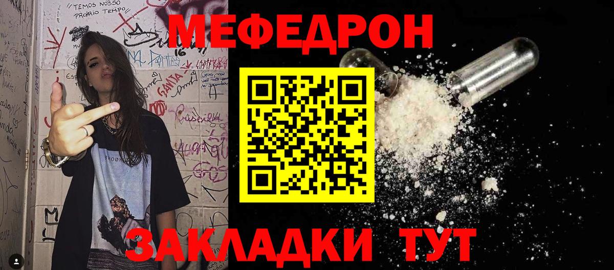 Меф  Крымск