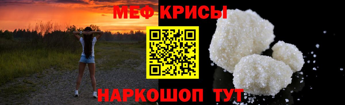 Крымск  Меф  Вход с VPN  Меф  МЕФ кристаллы 